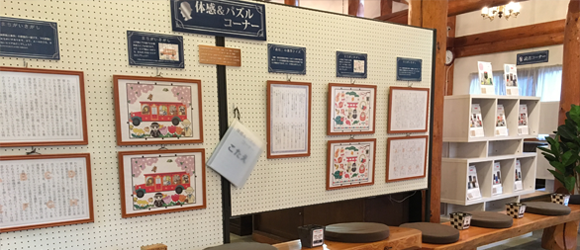 体感＆パズルコーナー