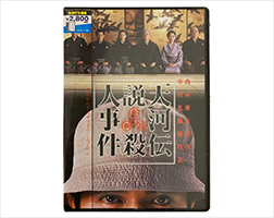 榎木孝明氏DVD『天河伝説殺人事件』