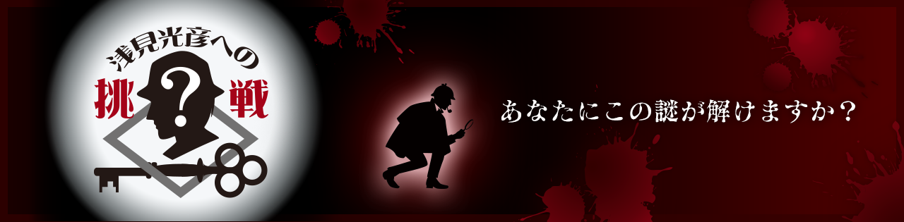 謎解きイベント