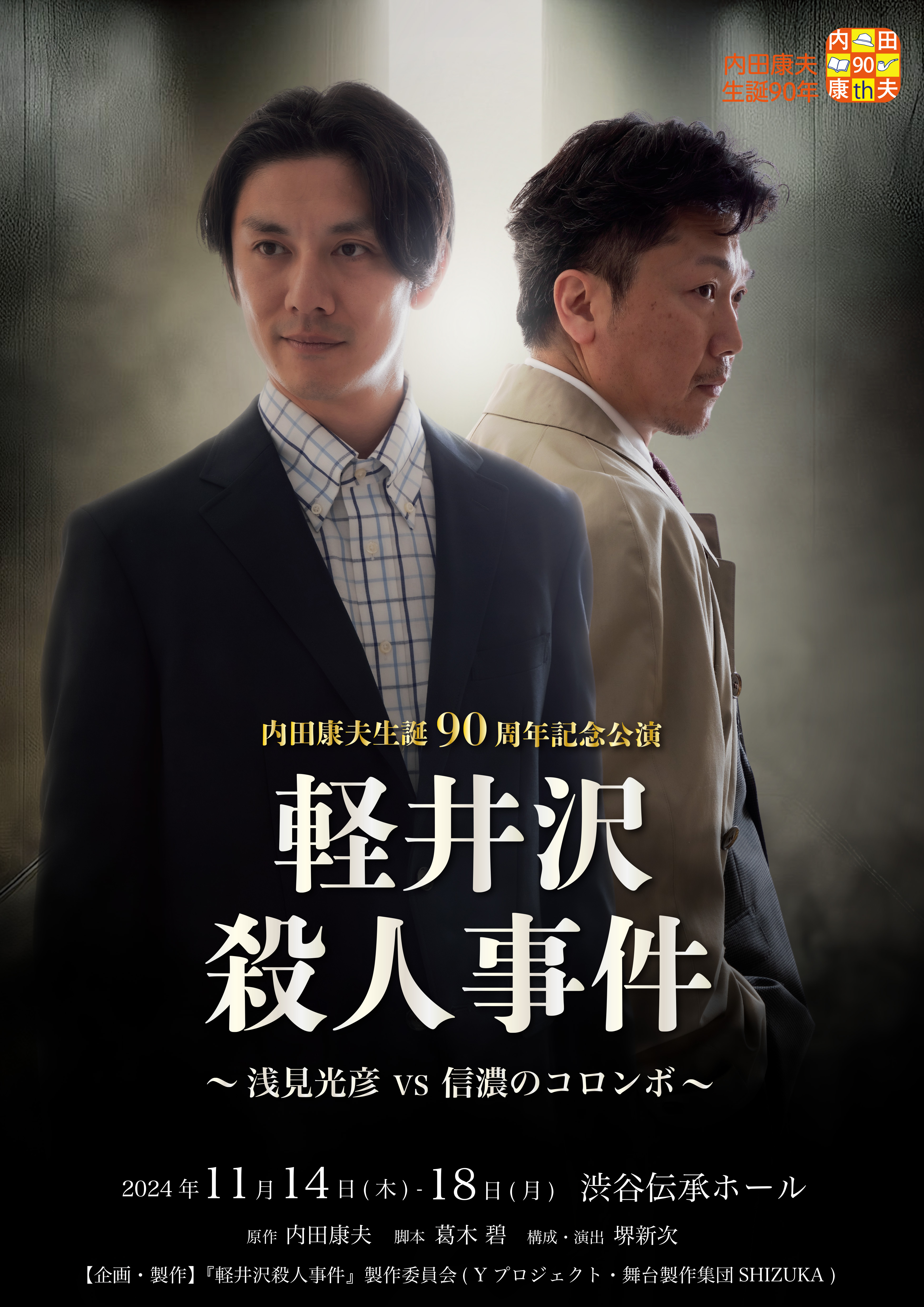 【中古】 浅見光彦ミステリースペシャル １８/実業之日本社/内田康夫 浅見光彦ミステリースペシャル | 実業之日本社